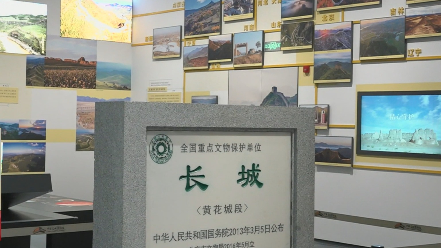 中国长城博物馆10月24日起面向观众免费开放
