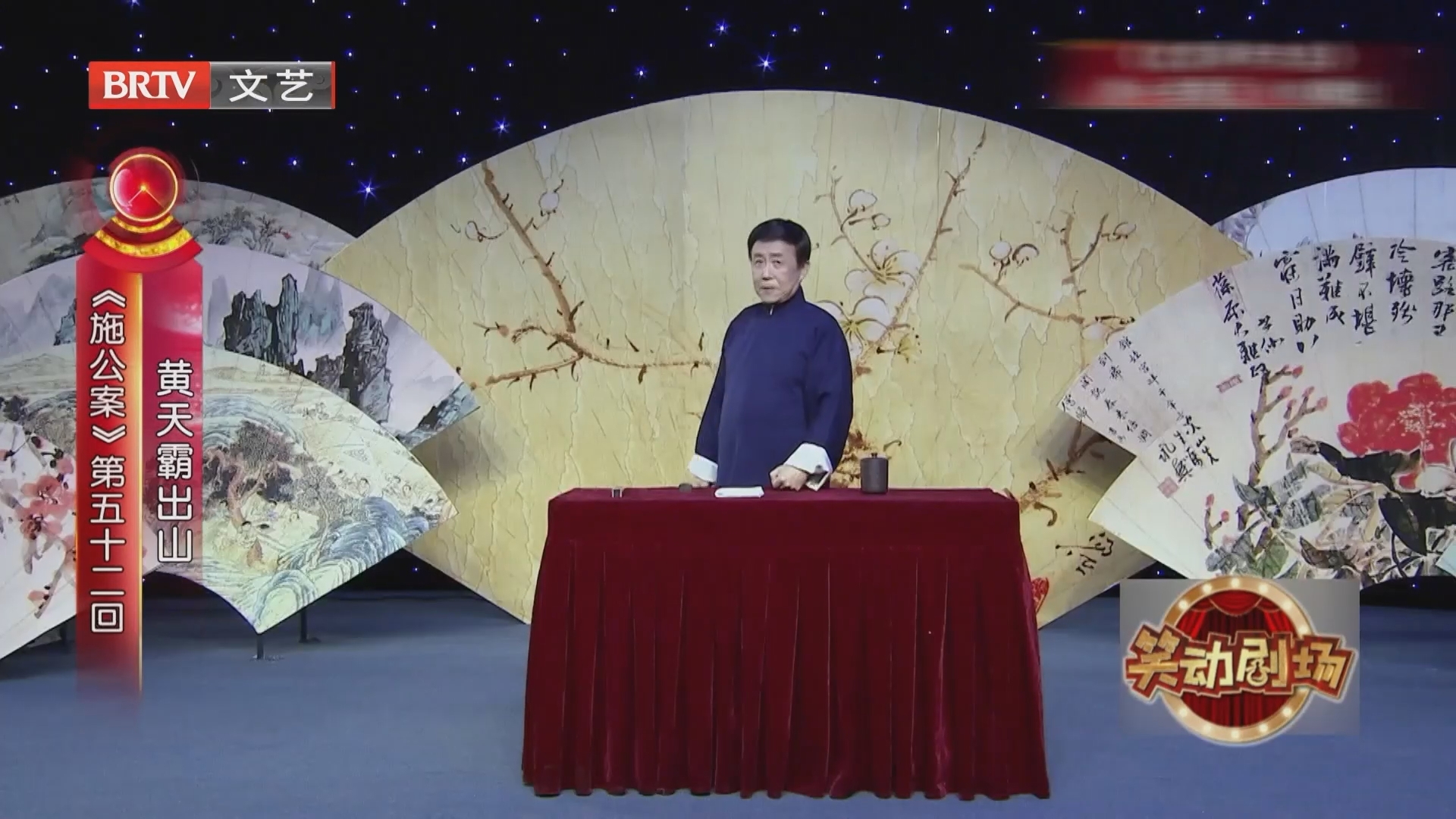 《施公案》第五十二回（下）