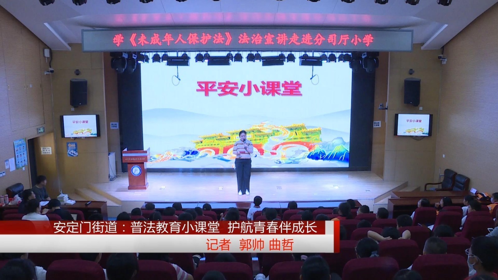 安定门街道：普法教育小课堂 护航青春伴成长