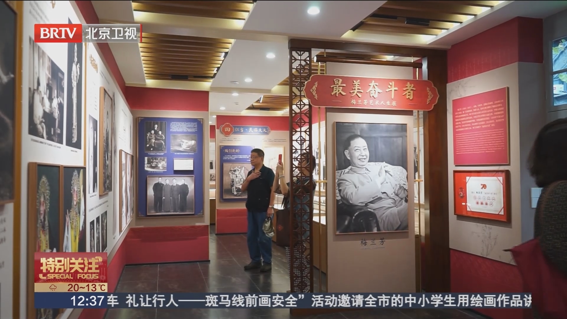 梅兰芳纪念馆完成旧居主体修缮重张开放
