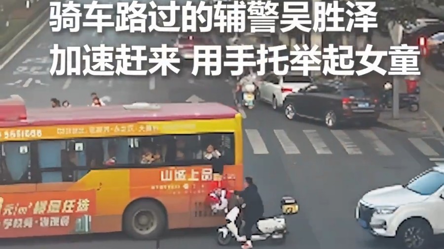 点赞！辅警追车托举救下悬窗女童