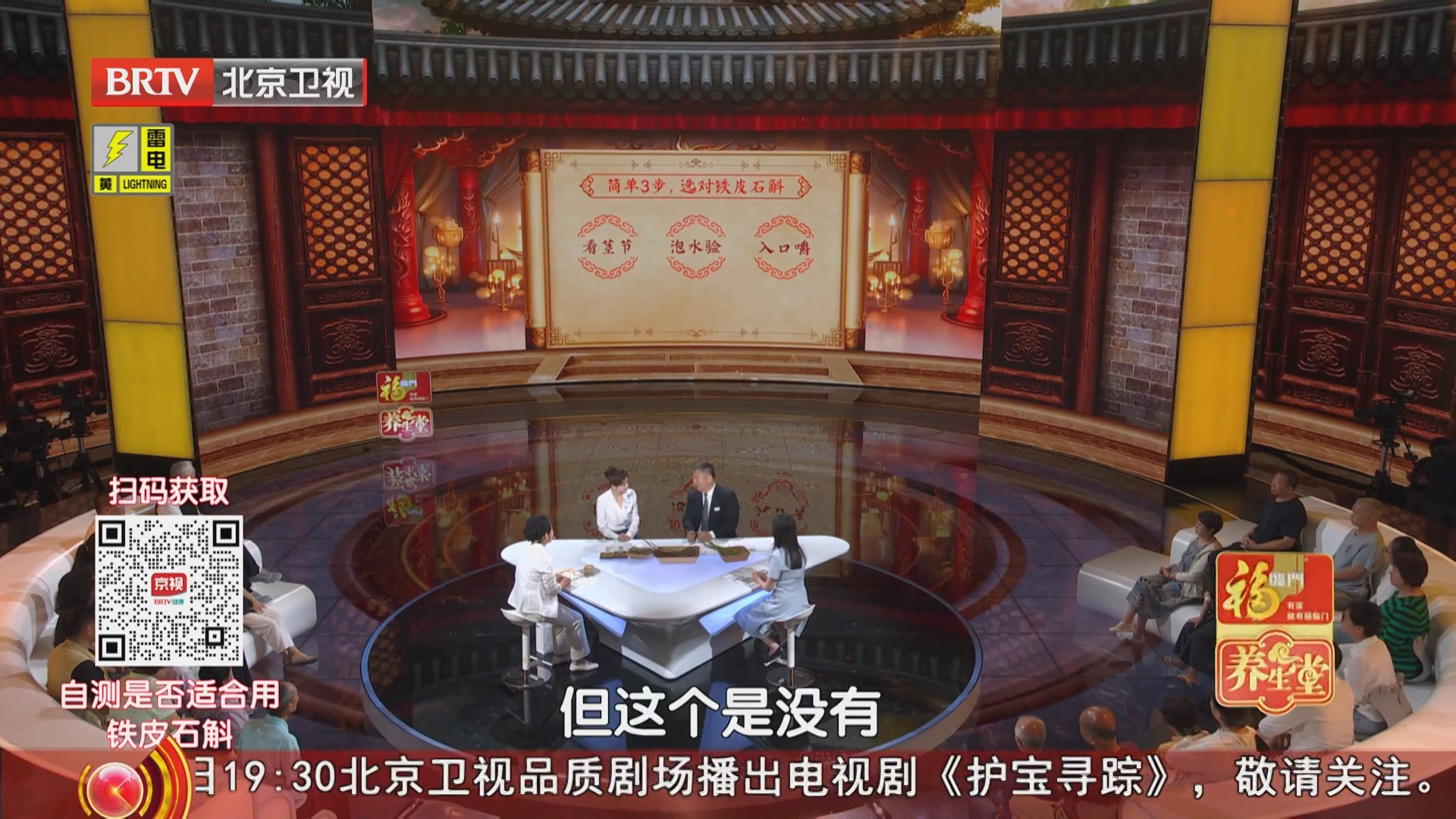 《养生堂》20260801跟着“药食同源目录”过长夏
