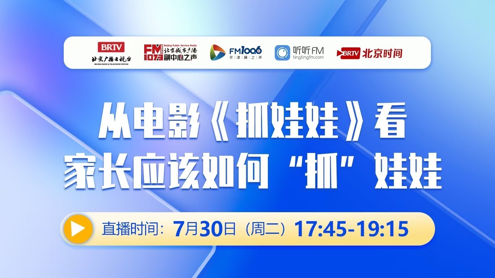 从电影《抓娃娃》看家长应该如何“抓”娃娃