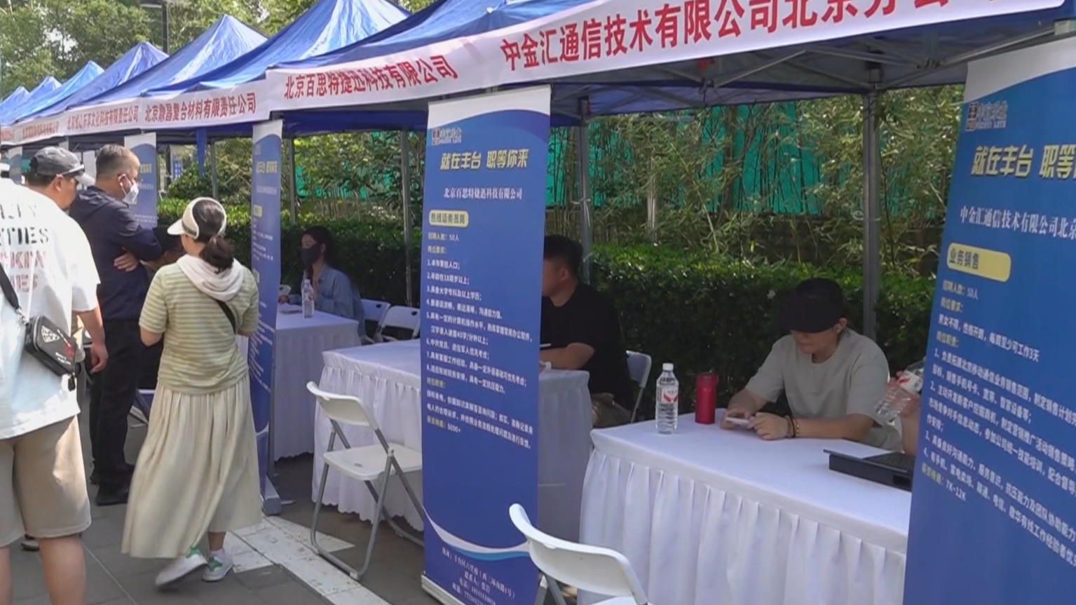 校企合作打通就业路 北京多举措助力毕业生“启航”