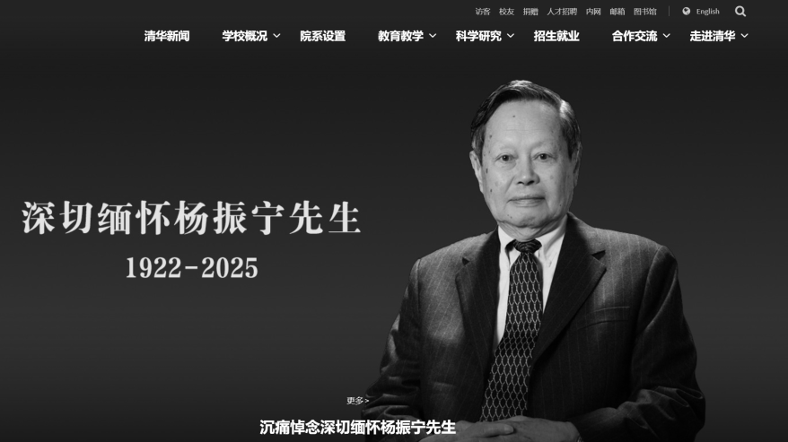 清华官网，变为黑白