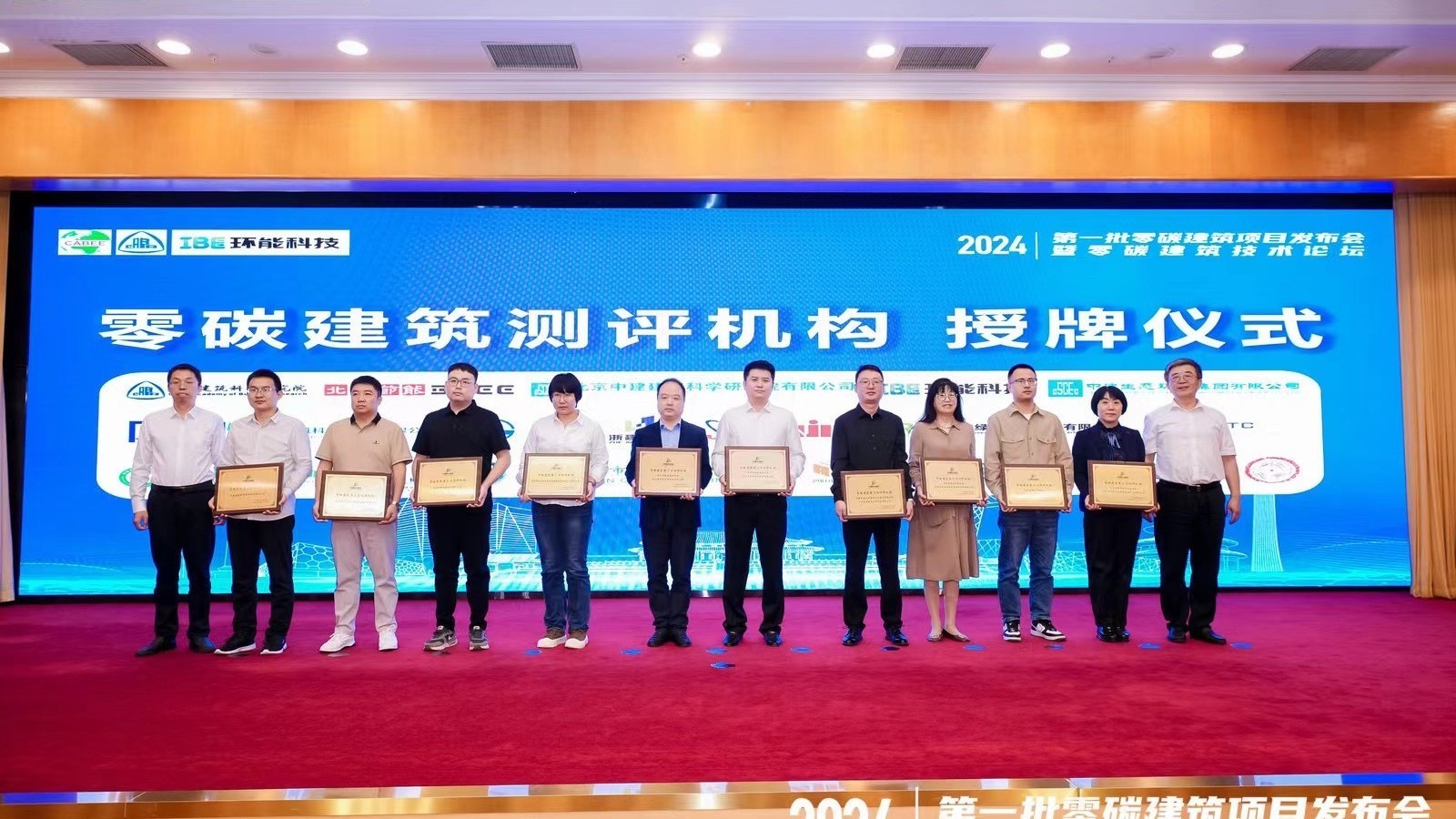 北京两项目获评!2024第一批零碳建筑项目发布 北京两项目获评!2024第一批零碳建筑项目发布