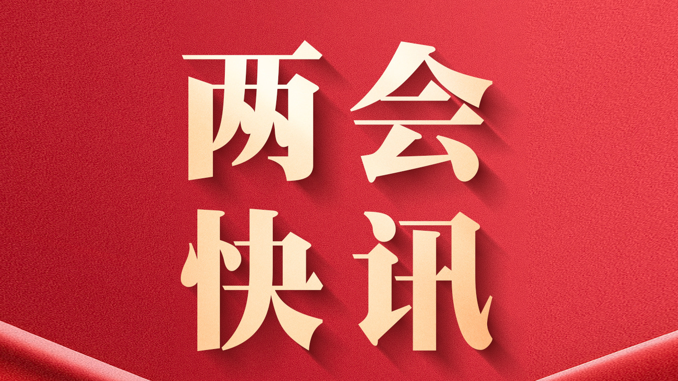 最高检报告:对侵害未成年人犯罪零容忍 2025年起诉7.3万人 最高检报告:对侵害未成年人犯罪零容忍 2025年起诉7.3万人