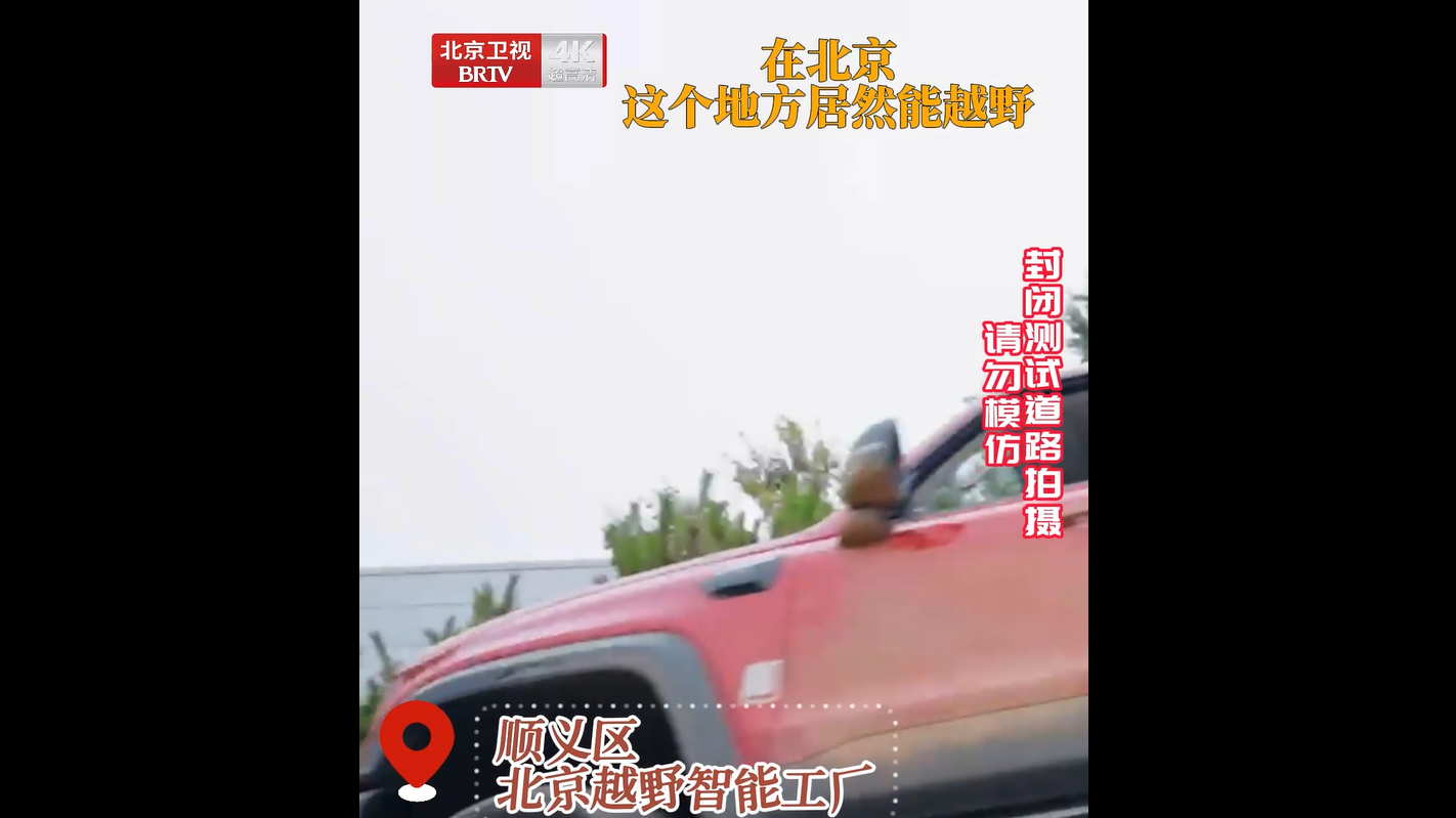 不用去外地，北京自家门口就能野一把！