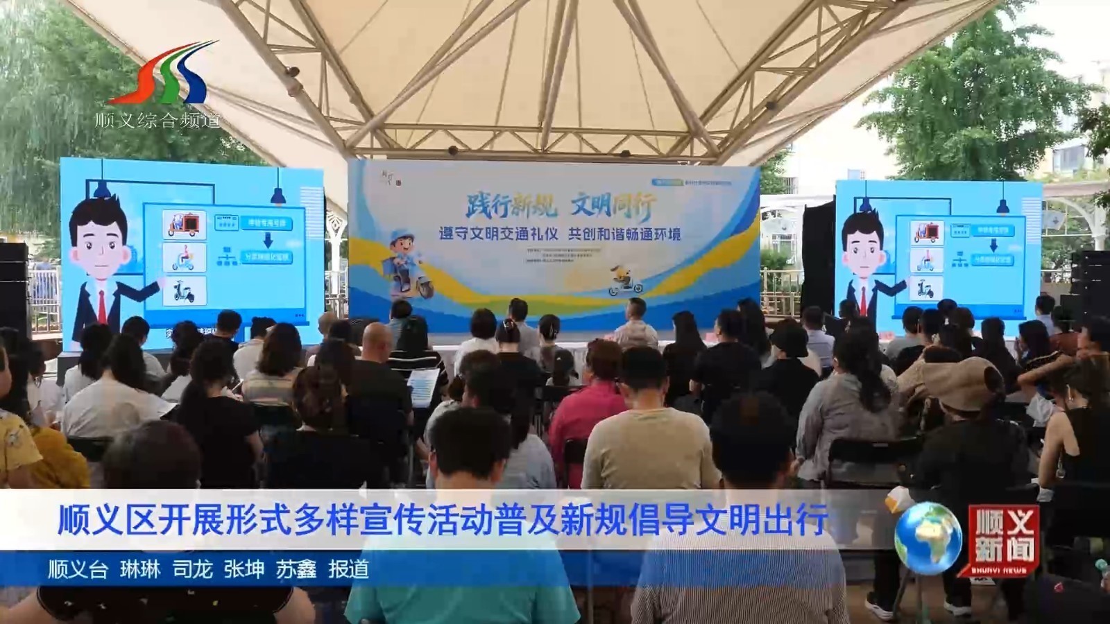 顺义区开展形式多样宣传活动普及新规倡导文明出行