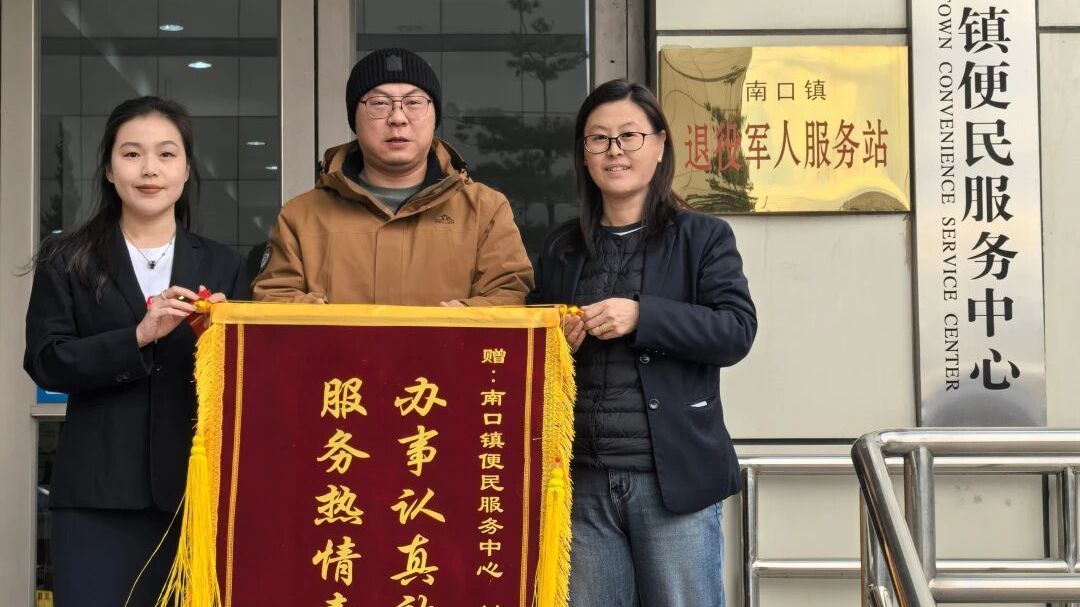 一面锦旗，一份认可！南口镇便民服务中心暖心服务获群众点赞