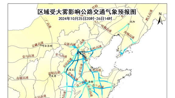 因大雾黄色预警,京津冀多条高速受影响 因大雾黄色预警,京津冀多条高速受影响