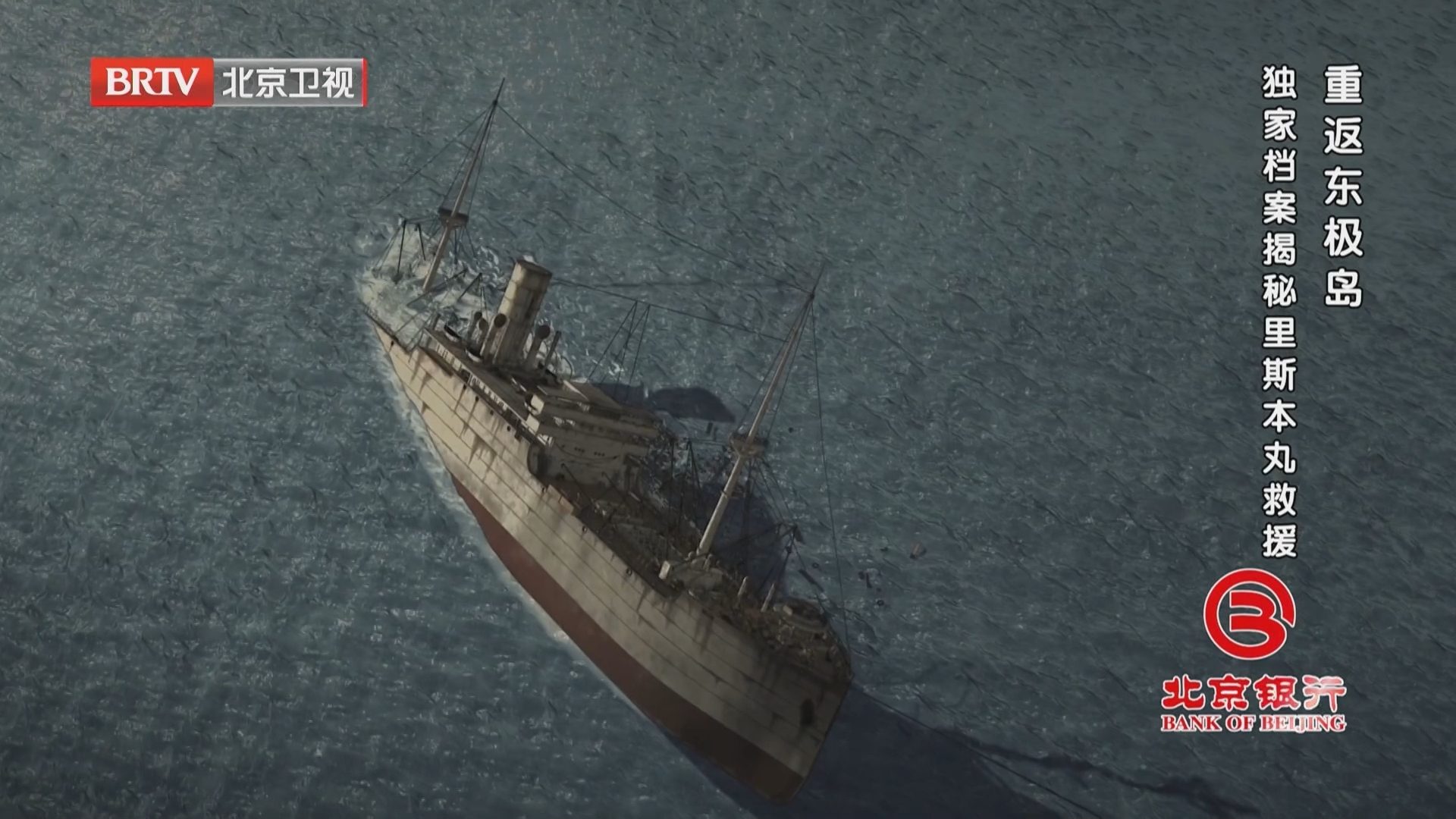 《档案》20251110重返东极岛 独家档案揭秘里斯本丸救援