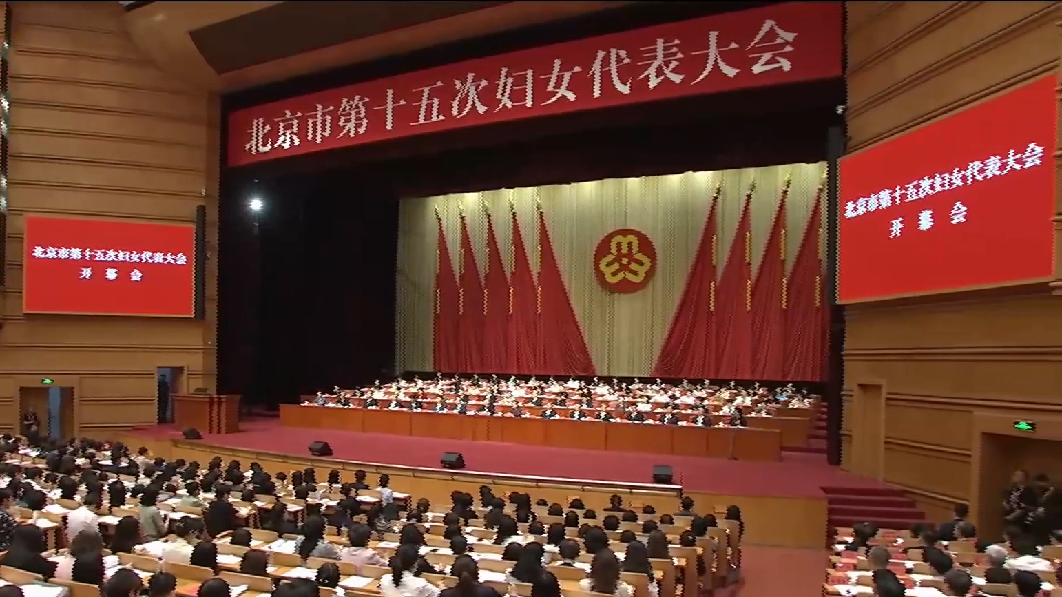 北京市第十五次妇女代表大会召开 尹力黄晓薇讲话 殷勇李秀领等出席