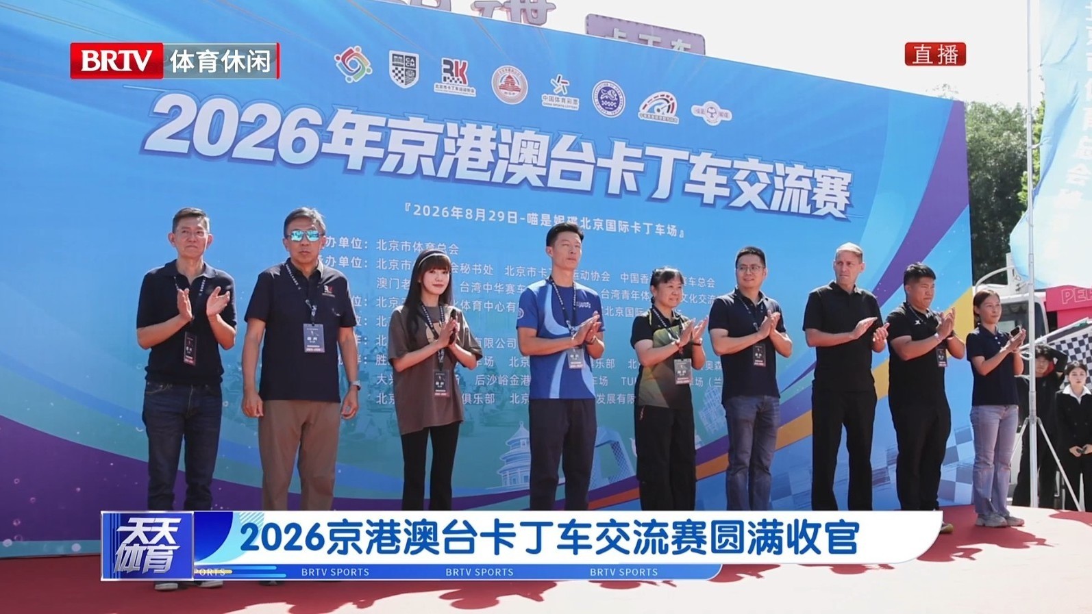 2026京港澳台卡丁车交流赛圆满收官