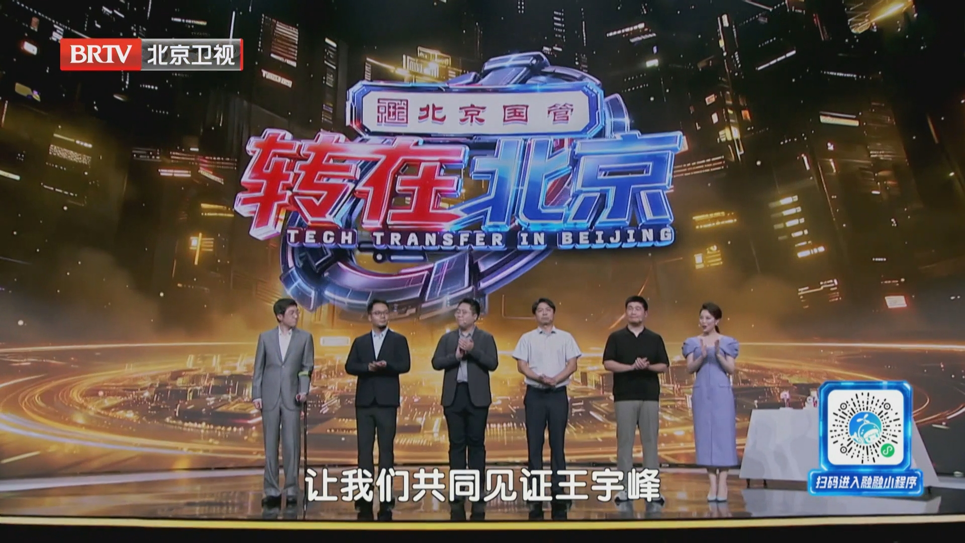 《转在北京》20260912