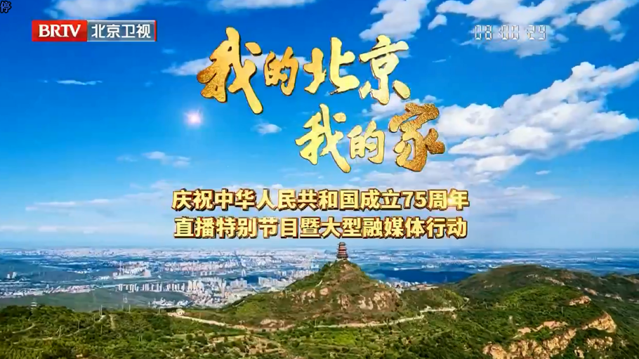 北京昌平｜昌盛平安，未来已来！
