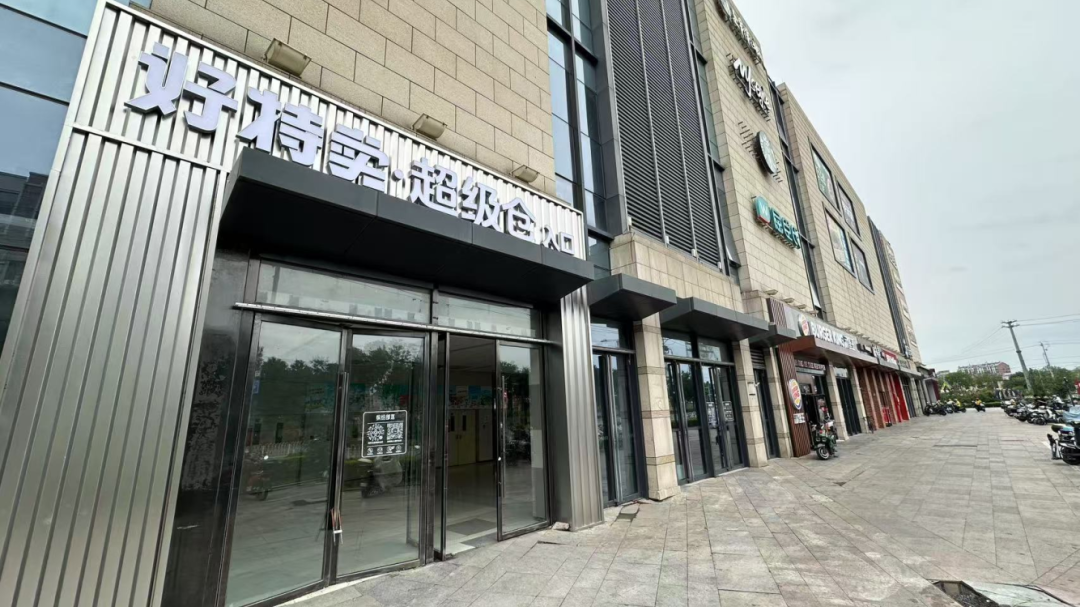 乐购房山 | 官宣!“好特卖·超级仓”即将亮相房山 乐购房山 | 官宣!“好特卖·超级仓”即将亮相房山