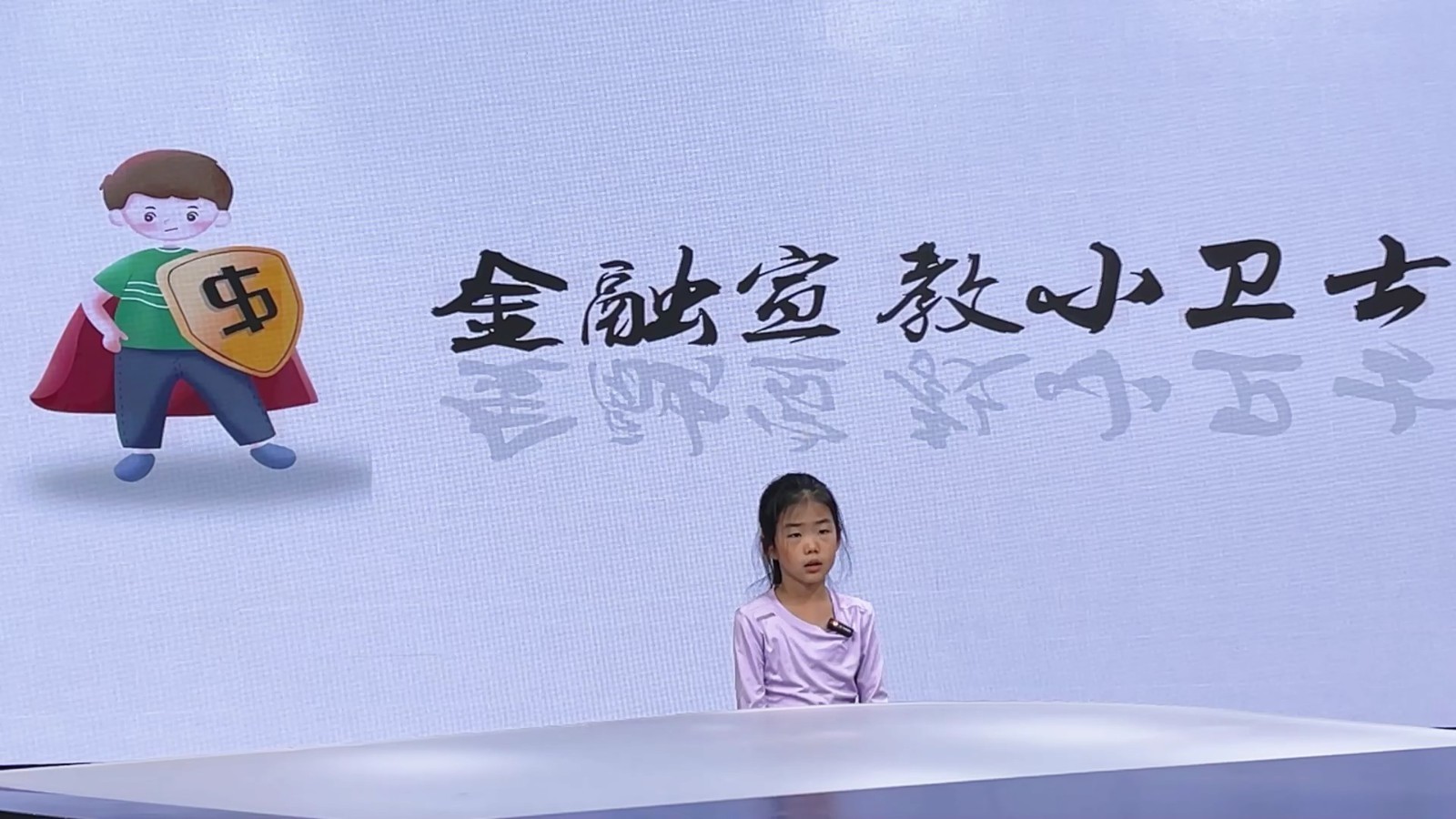 反诈小先锋——我的反诈宣言（表演者：肖悠然）