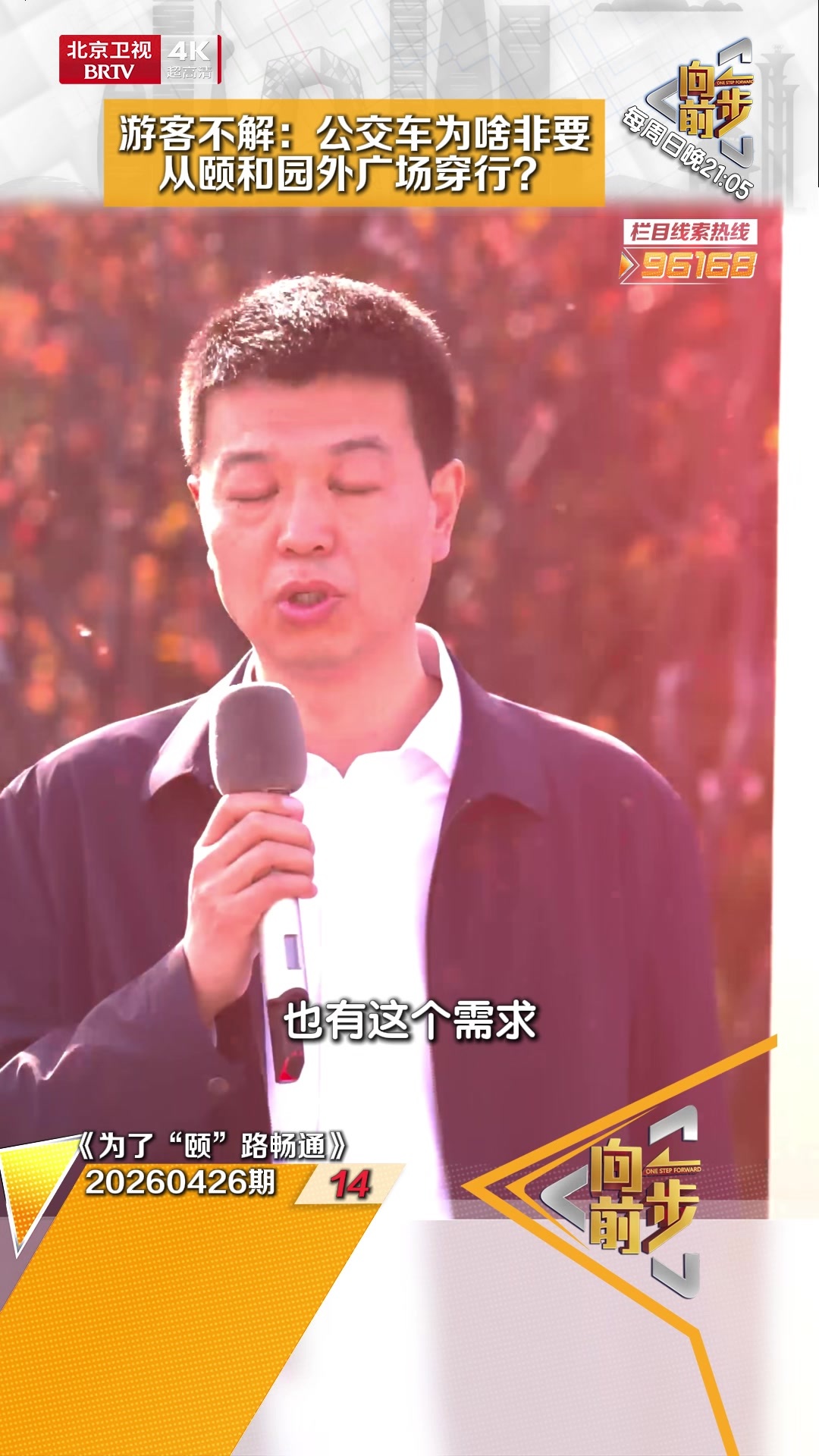游客不解:公交车为啥非要从颐和园外广场穿行? 游客不解:公交车为啥非要从颐和园外广场穿行?