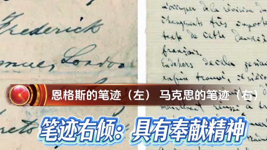 透过笔迹测测你是恩格斯还是马克思 透过笔迹测测你是恩格斯还是马克思