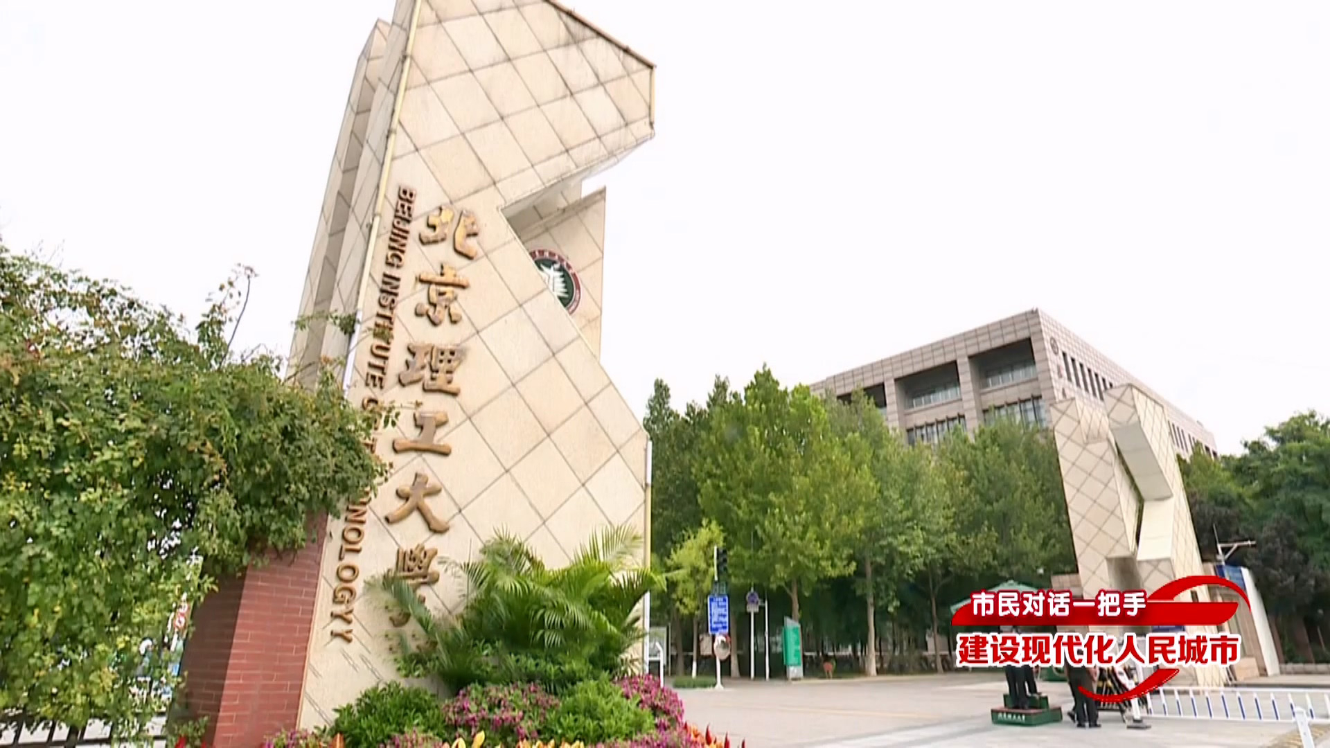 市民对话一把手 建设现代化人民城市丨房山区区长底志欣 市民对话一把手 建设现代化人民城市丨房山区区长底志欣