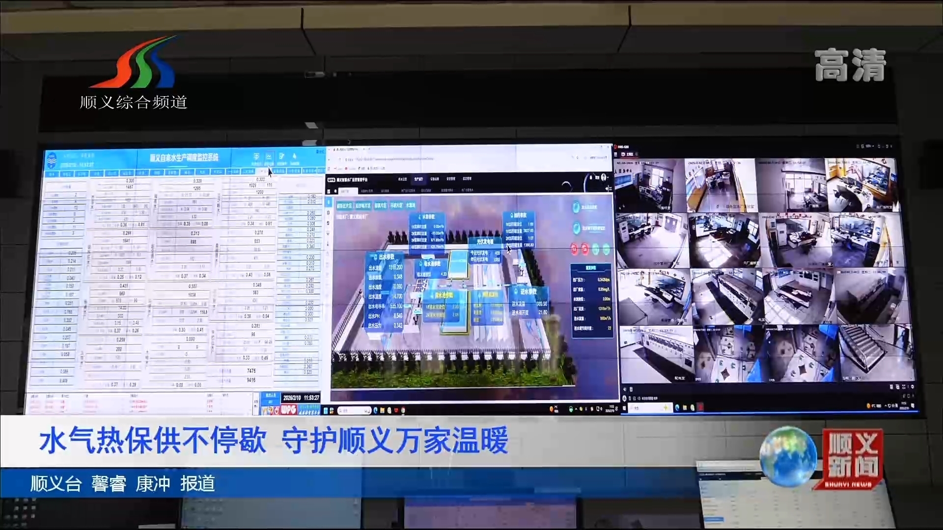 水气热保供不停歇 守护顺义万家温暖