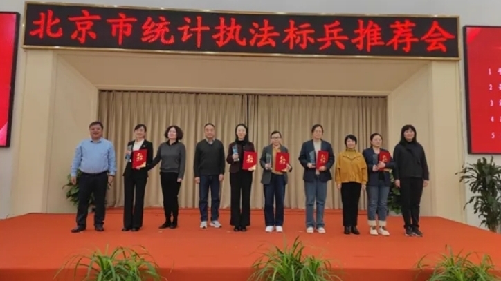 喜报!昌平区三名同志荣获“北京市统计执法标兵”称号 喜报!昌平区三名同志荣获“北京市统计执法标兵”称号
