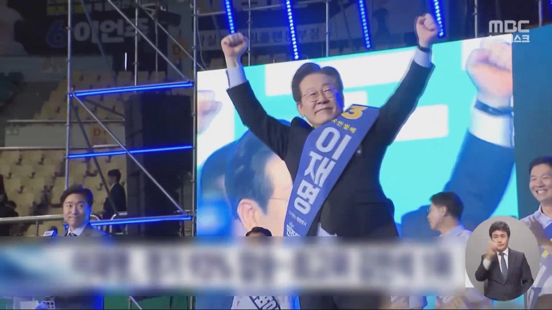 韩国最大在野党将选新党首 李在明连胜16场初选 韩国最大在野党将选新党首 李在明连胜16场初选