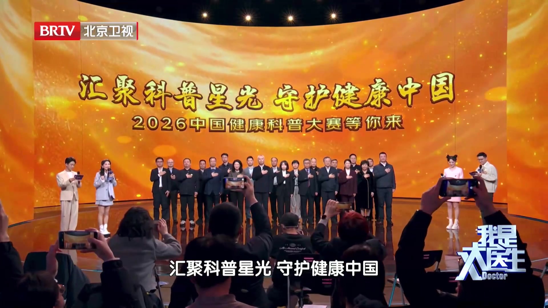 《我是大医生》20260107中国健康科普大赛年度盛典