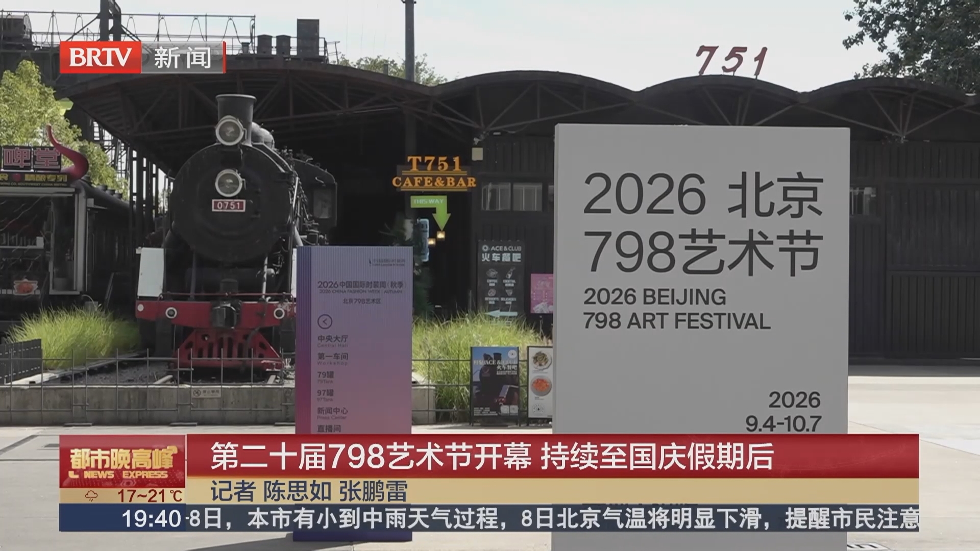 第二十届798艺术节开幕 持续至国庆假期后 第二十届798艺术节开幕 持续至国庆假期后