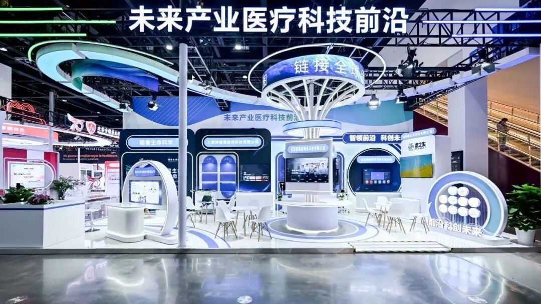 全球首发、前沿首展！服贸会上，昌平交易分团勾勒未来医疗图景