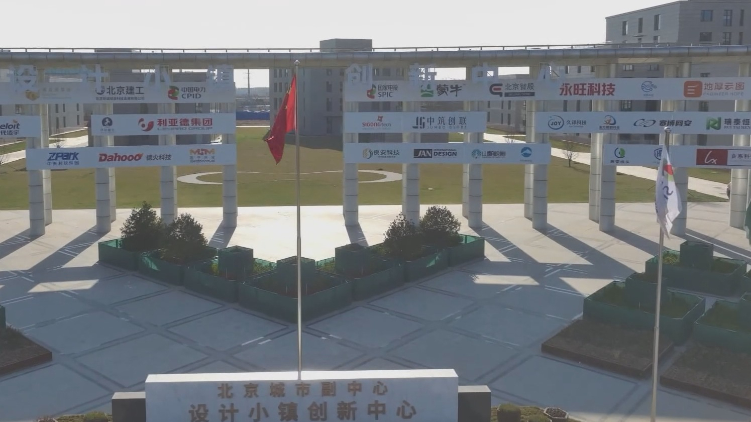 聚焦北京城市副中心丨中关村通州园累计新增注册企业764家