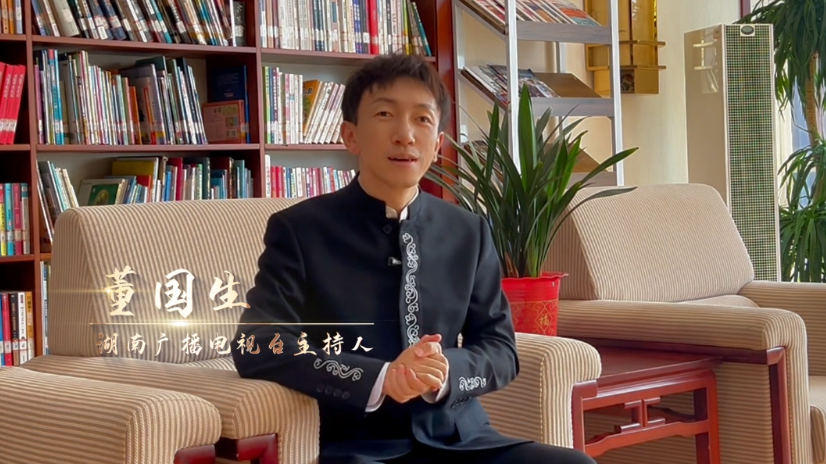 湖南广播电视台主持人董国生：讲好中国故事，传递中国强音