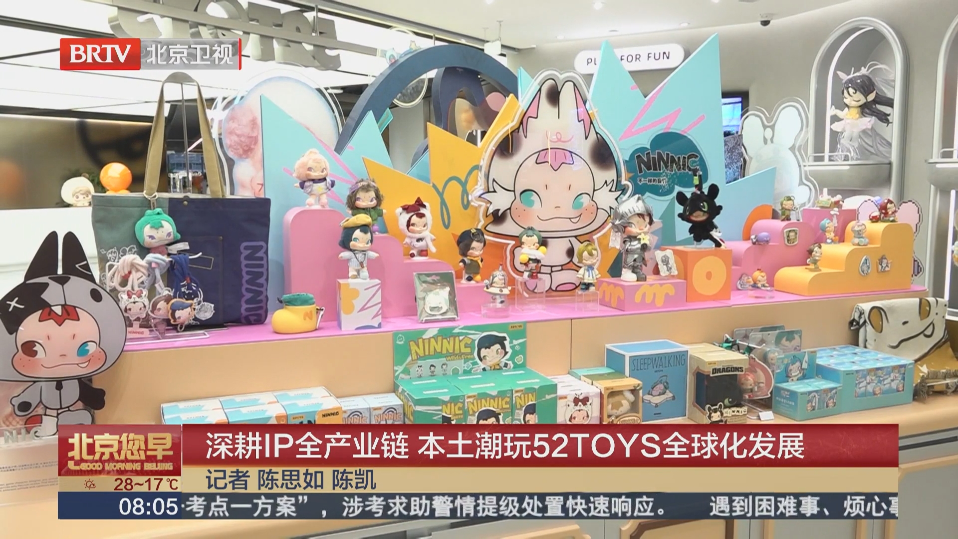 深耕IP全产业链 本土潮玩52TOYS全球化发展