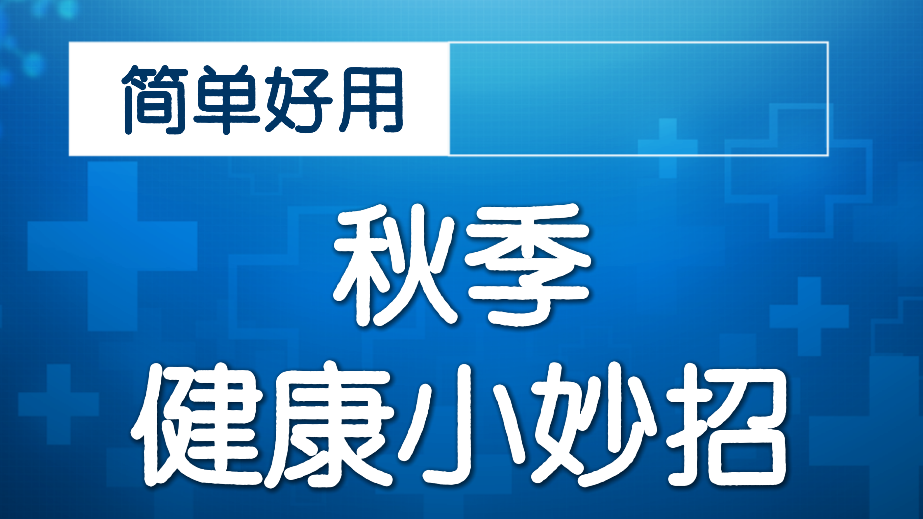 如何预防肾结石？专家在吃上给您3点建议！