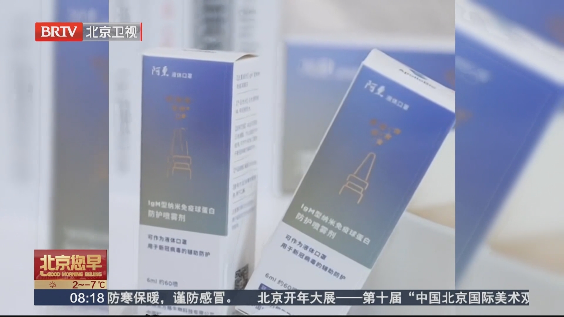 “液体口罩”走红 到底能不能代替传统口罩？