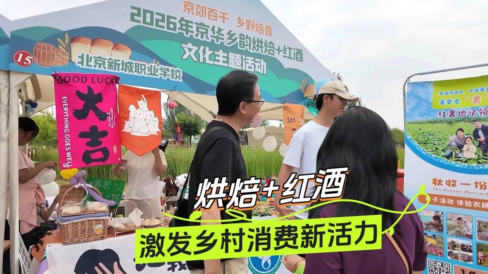 烘焙+红酒 激发乡村消费新活力