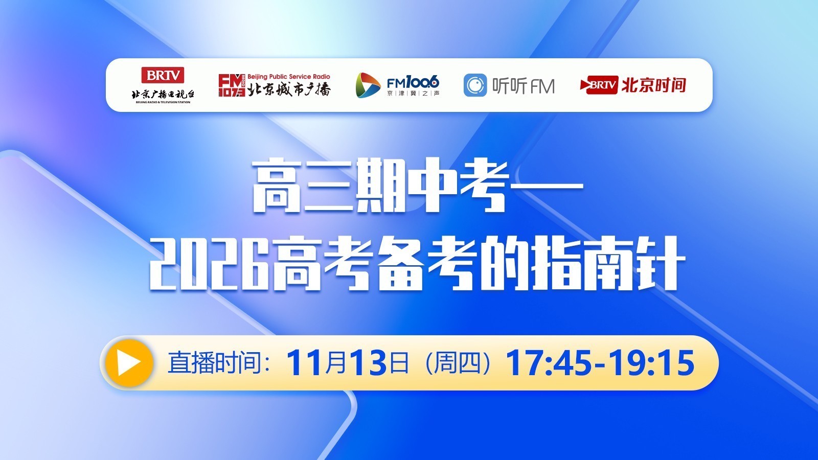 如何通过高三期中考试透视2026高考新动向 如何通过高三期中考试透视2026高考新动向