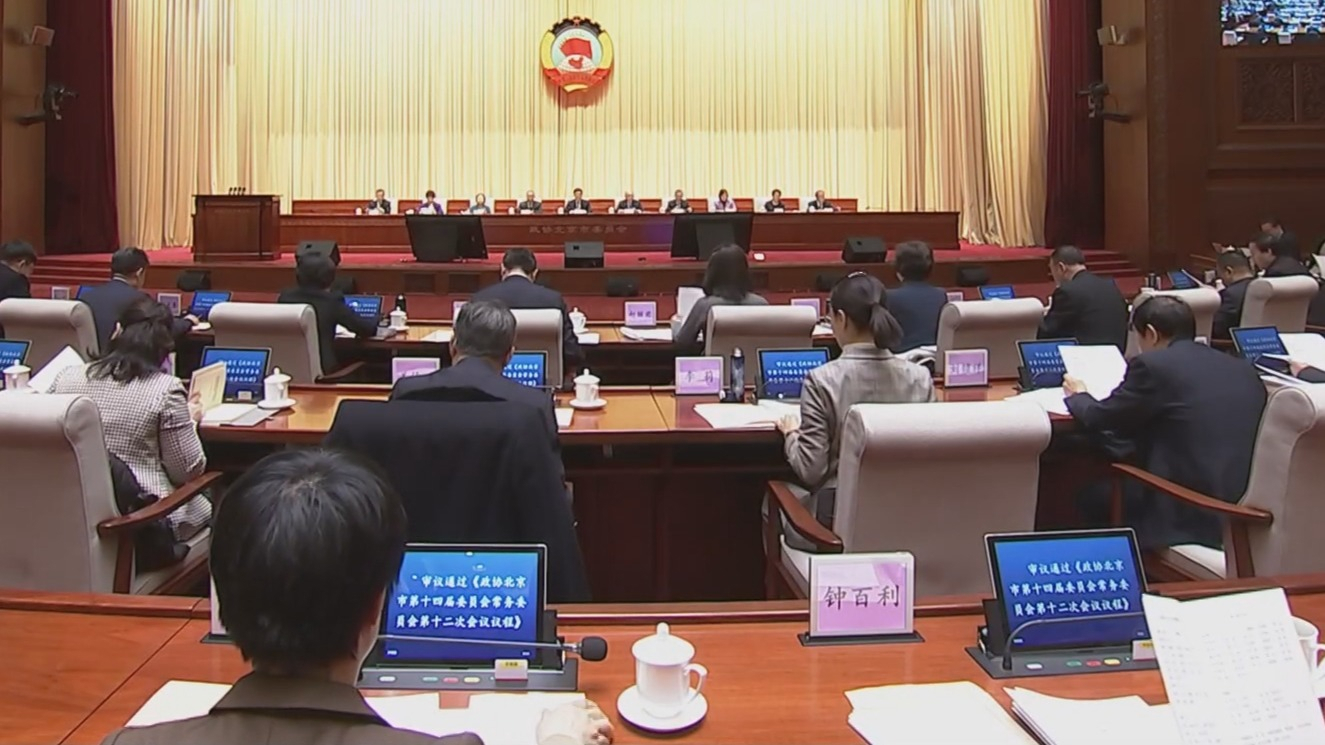 市政协常委会召开会议
