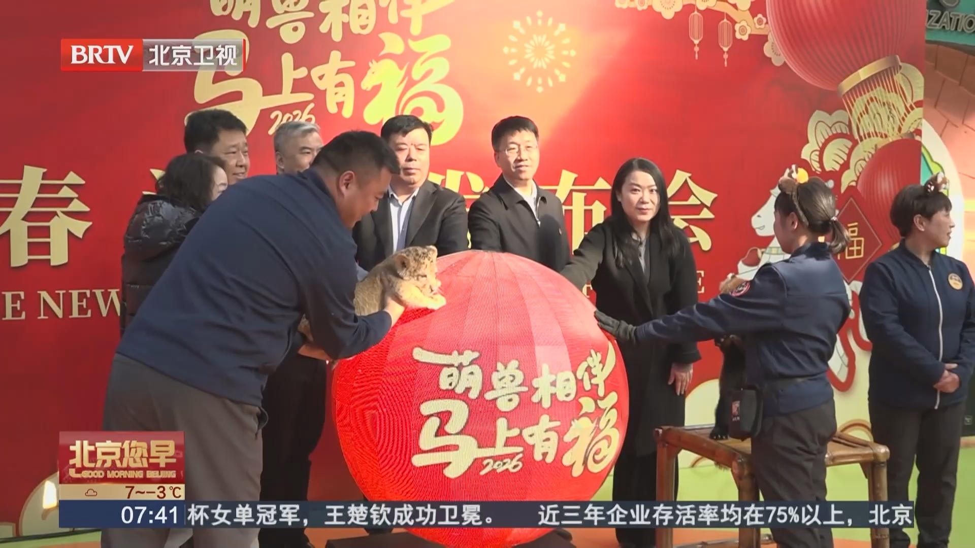 萌兽相伴 北京野生动物园新春系列活动上新