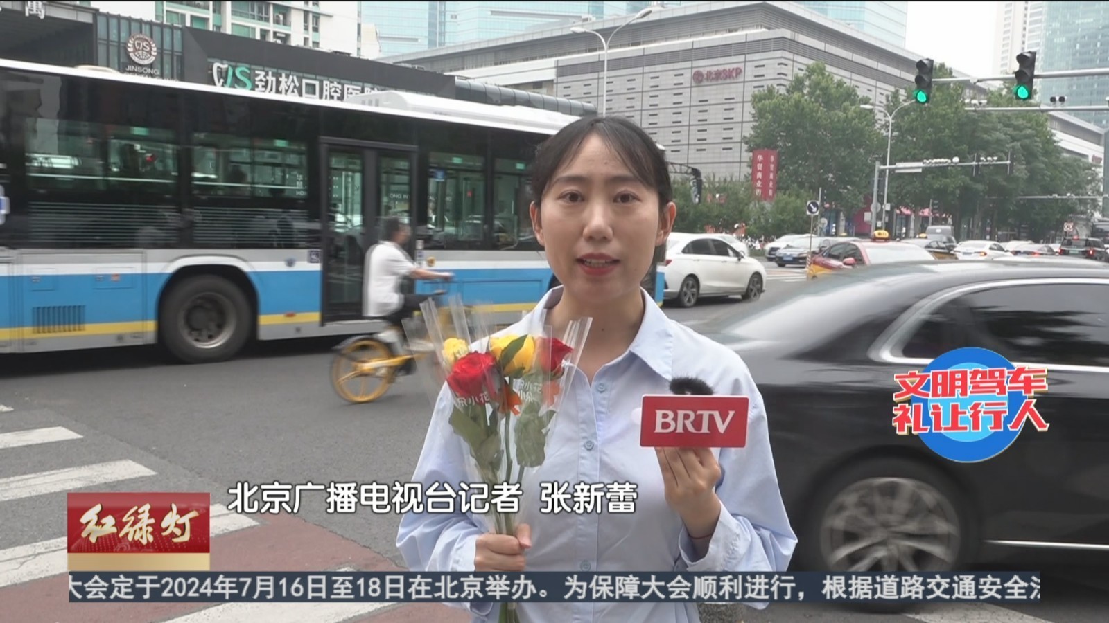 守序出行保安全 鲜花送给文明人