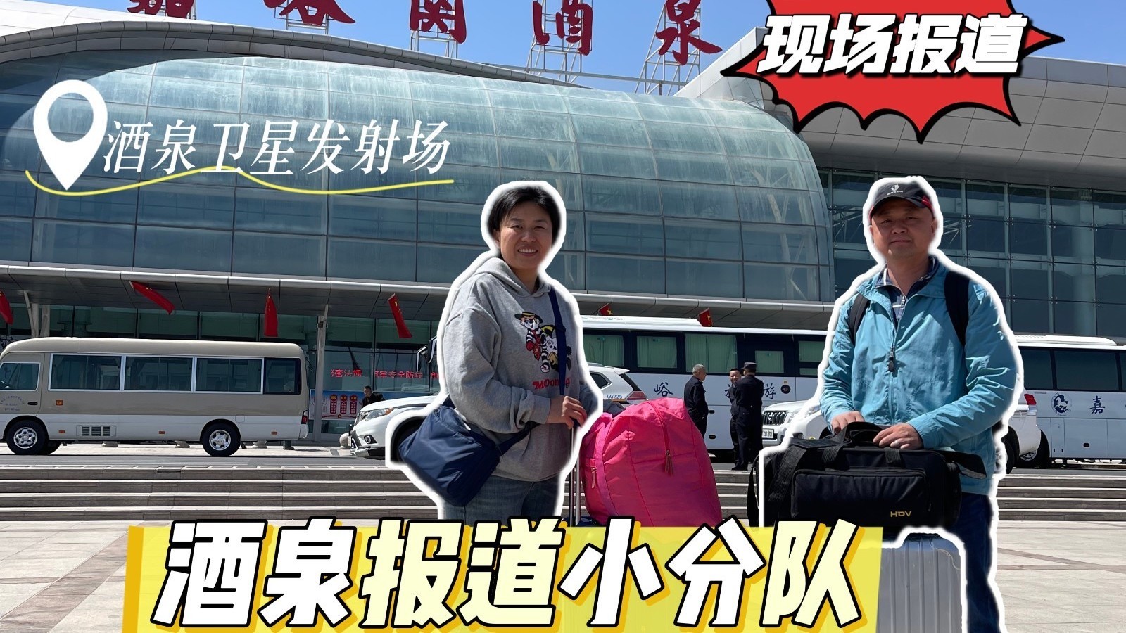 【我在酒泉发射场】(二)回顾神20垂直转运过程 【我在酒泉发射场】(二)回顾神20垂直转运过程