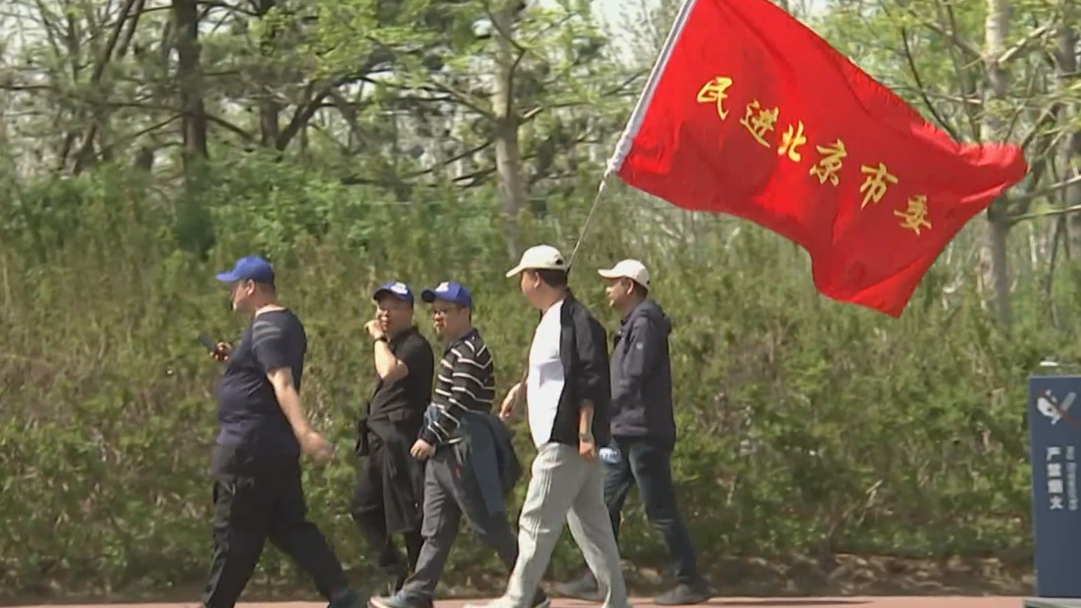 市政协举办纪念“五一口号”发布77周年长走活动