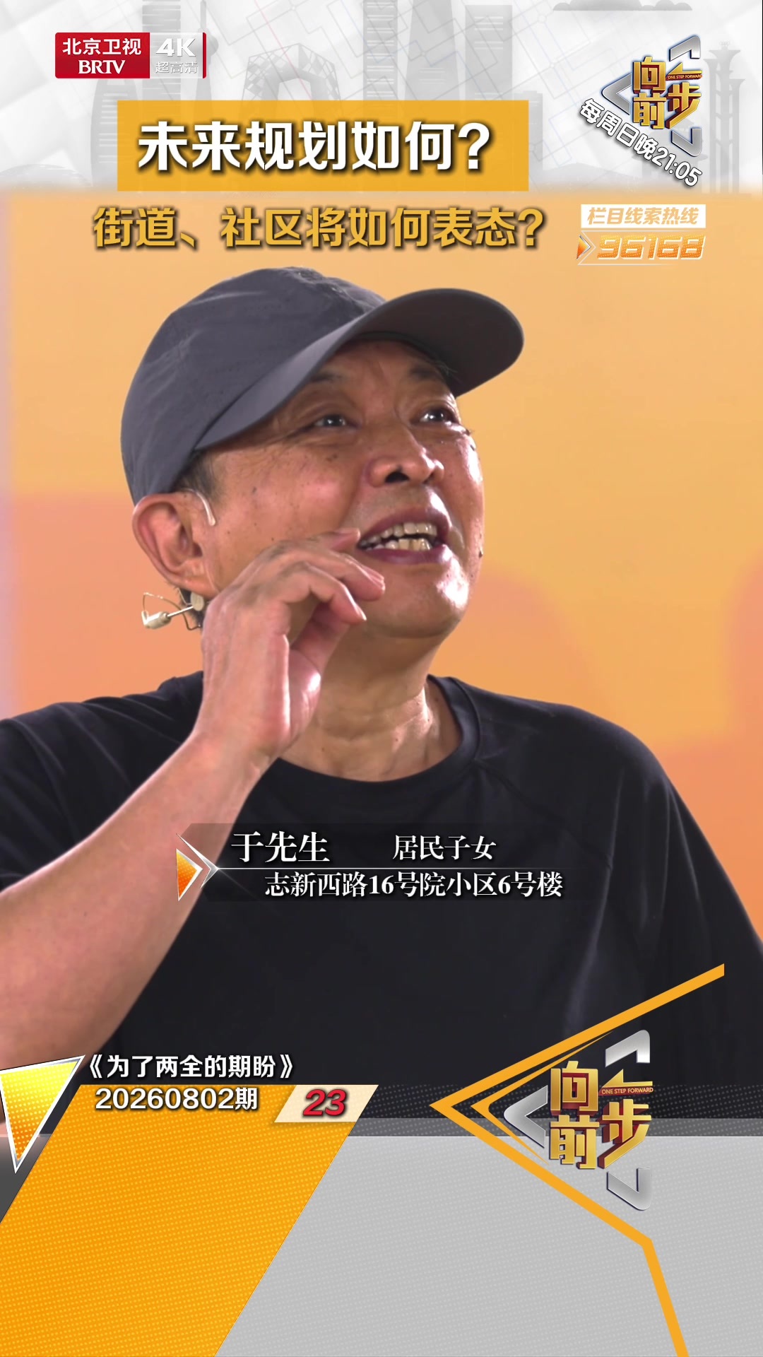 未来规划如何？ 街道、社区将如何表态？