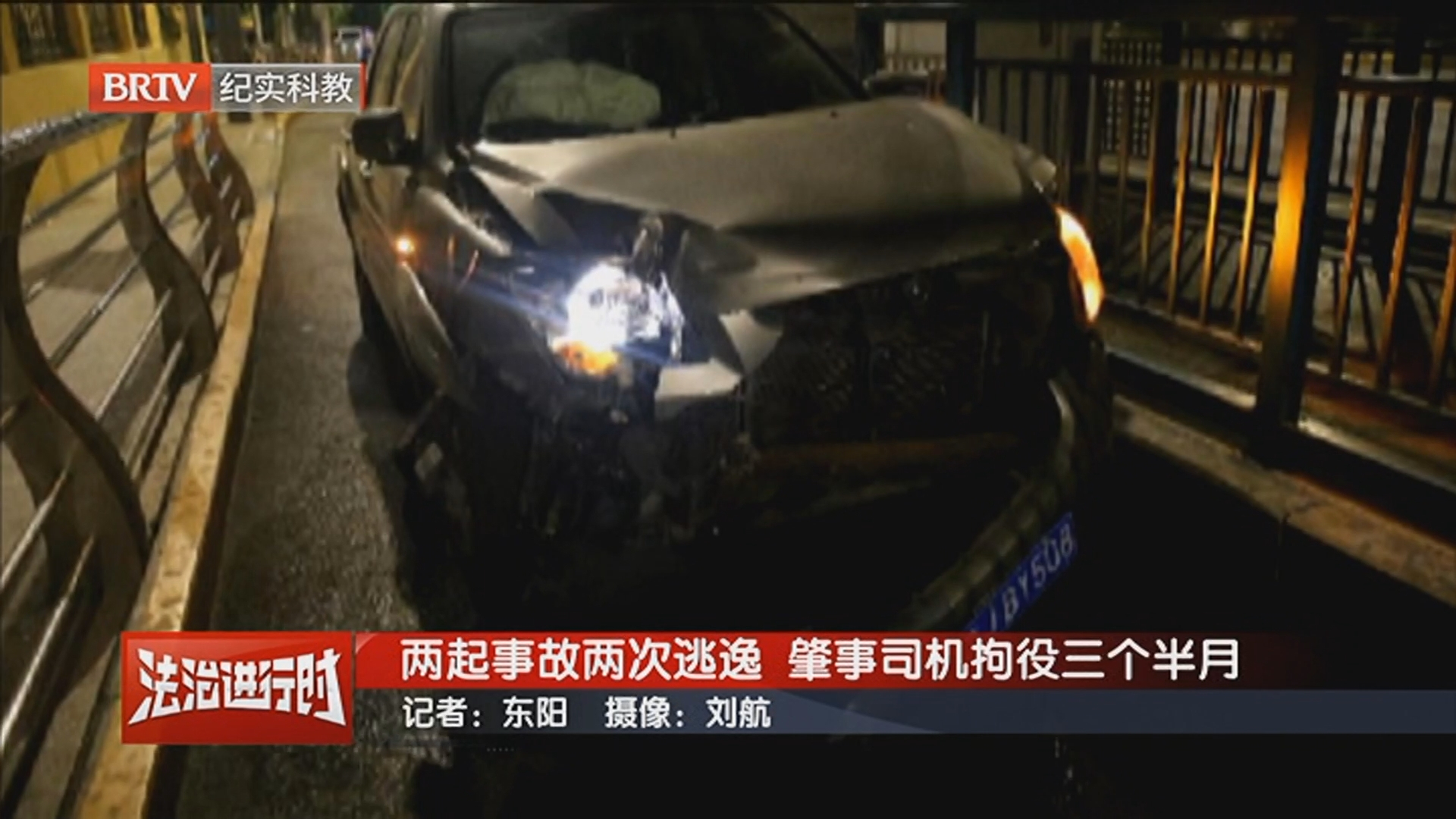 《法治进行时》20250926两起事故两次逃逸 肇事司机拘役三个半月