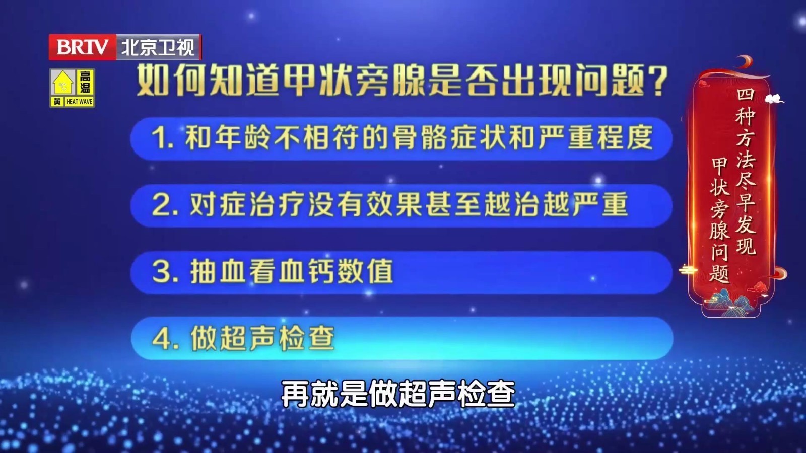 四招助你早发现甲状旁腺问题，其中三个方法都很常规~