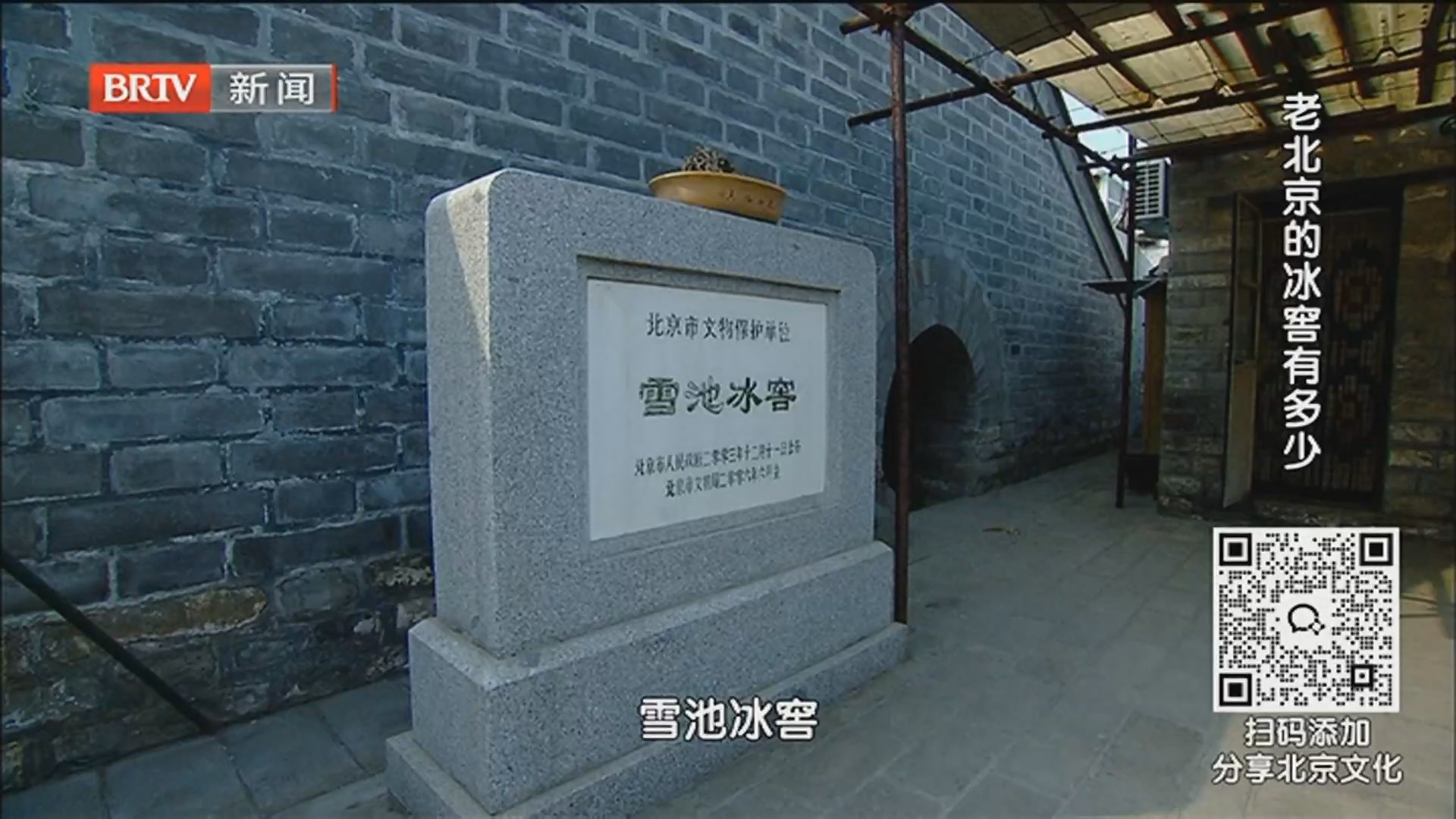 《这里是北京》20260704消夏好去处·老北京冰窖走一遭 《这里是北京》20260704消夏好去处·老北京冰窖走一遭