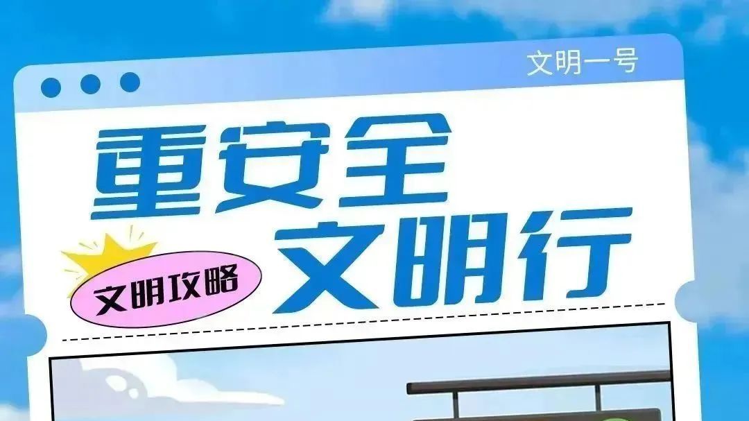 文明旅游丨出行有“礼” 文明有你