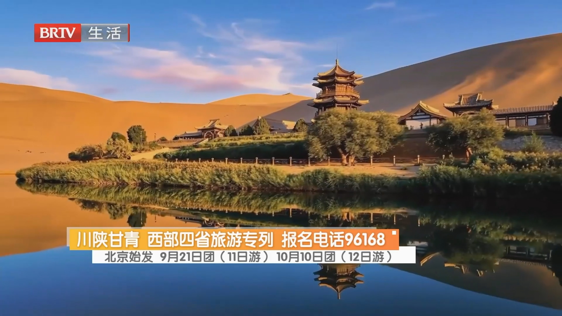 川陕甘青 西部四省旅游专列 报名电话96168 川陕甘青 西部四省旅游专列 报名电话96168