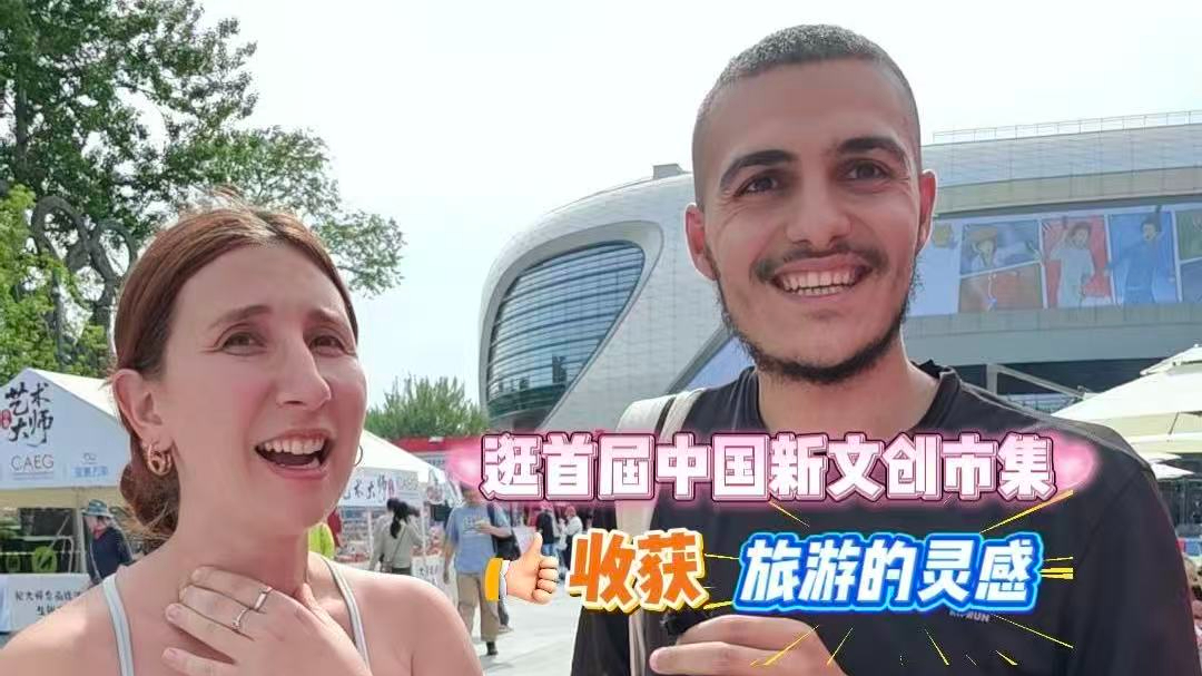逛首届中国新文创市集,最大收获之一——旅游的灵感 逛首届中国新文创市集,最大收获之一——旅游的灵感